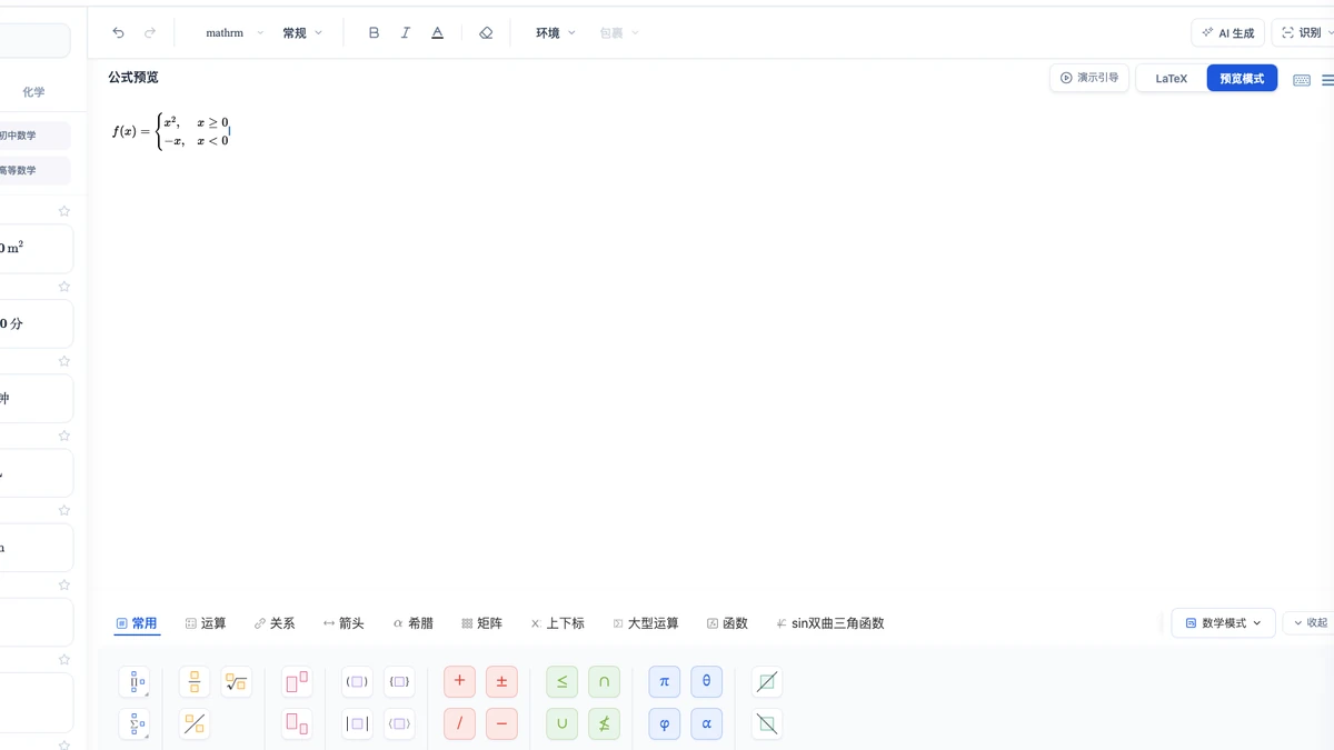 LaTeX：分段函数公式