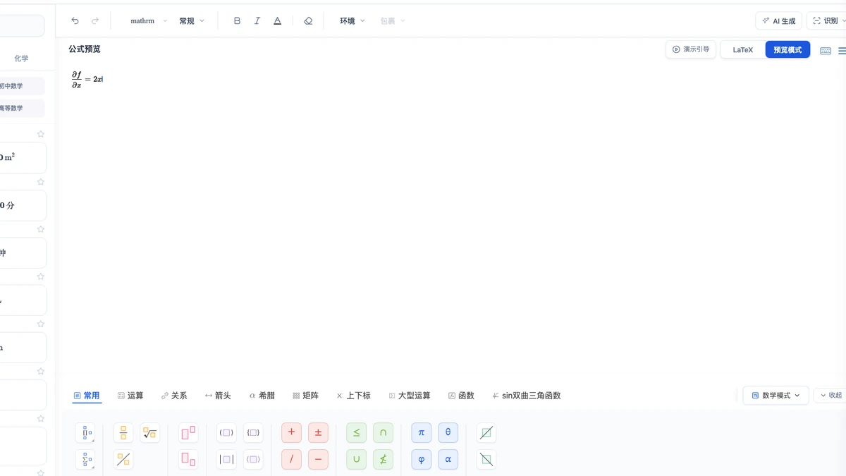 LaTeX:偏导数表达式